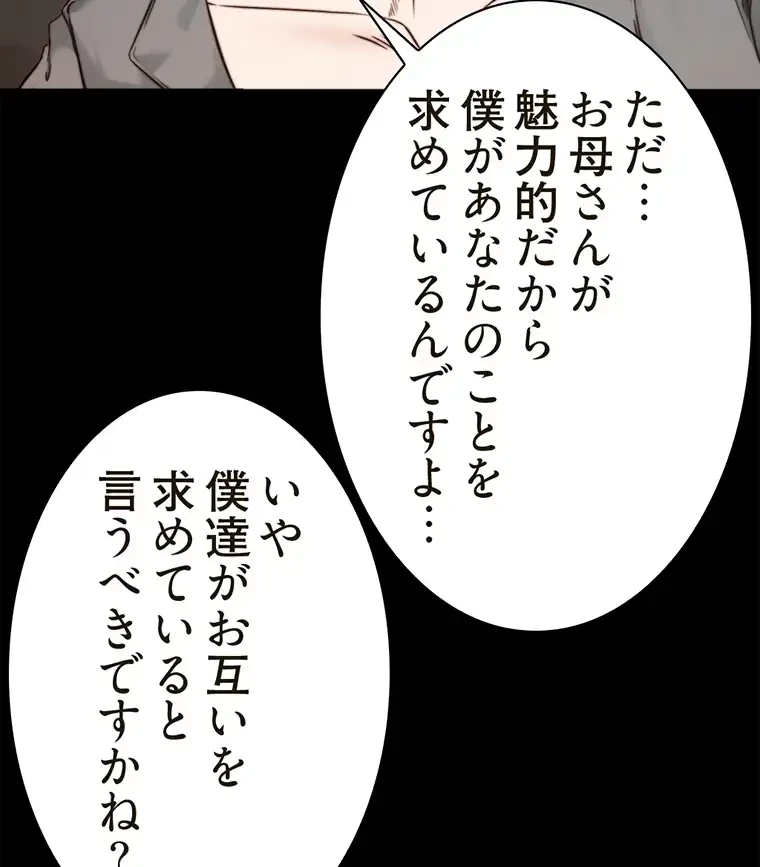 パンティーノート 第175話 - 19