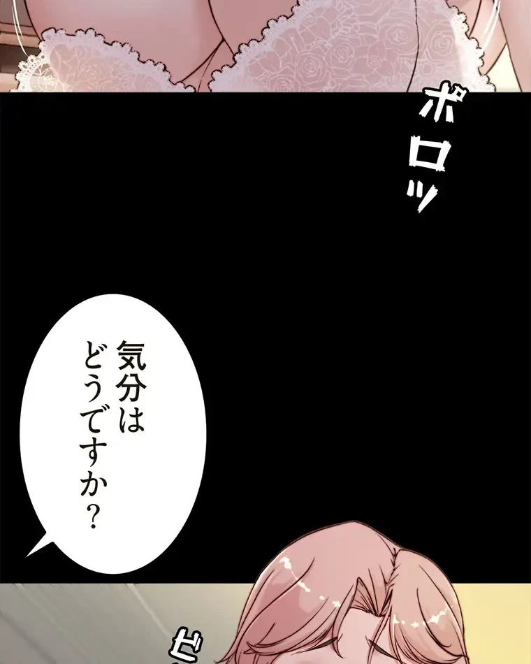 パンティーノート 第175話 - 27