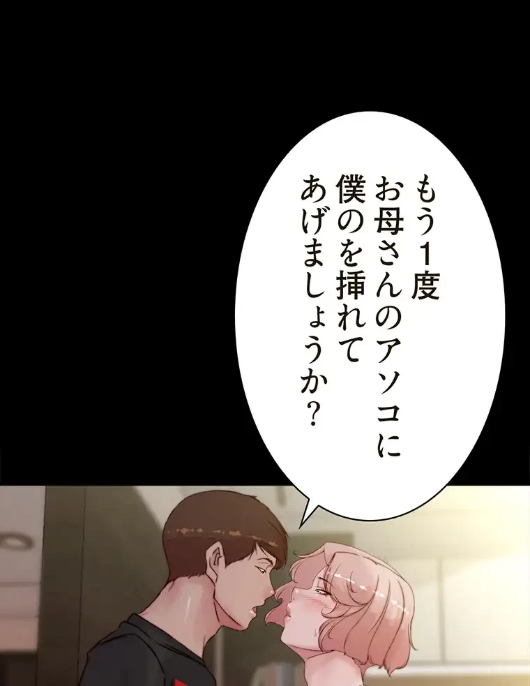 パンティーノート 第175話 - 29