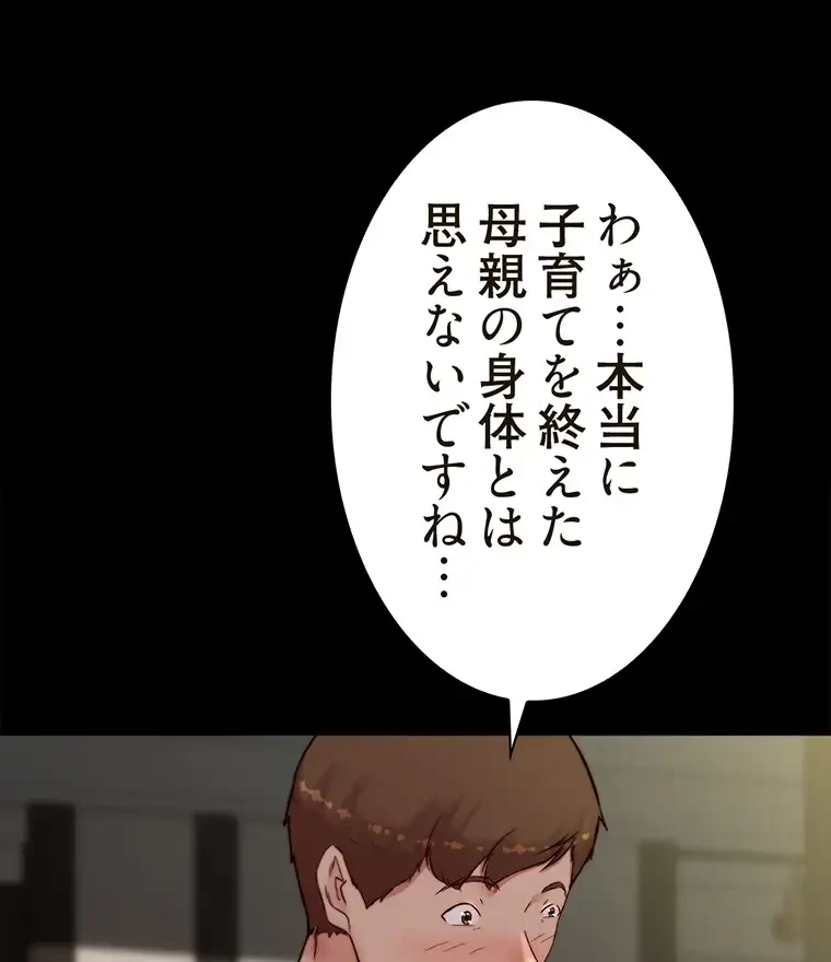 パンティーノート 第175話 - 43