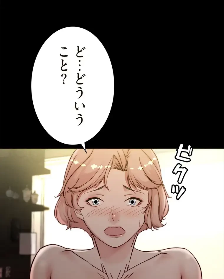 パンティーノート 第175話 - 48