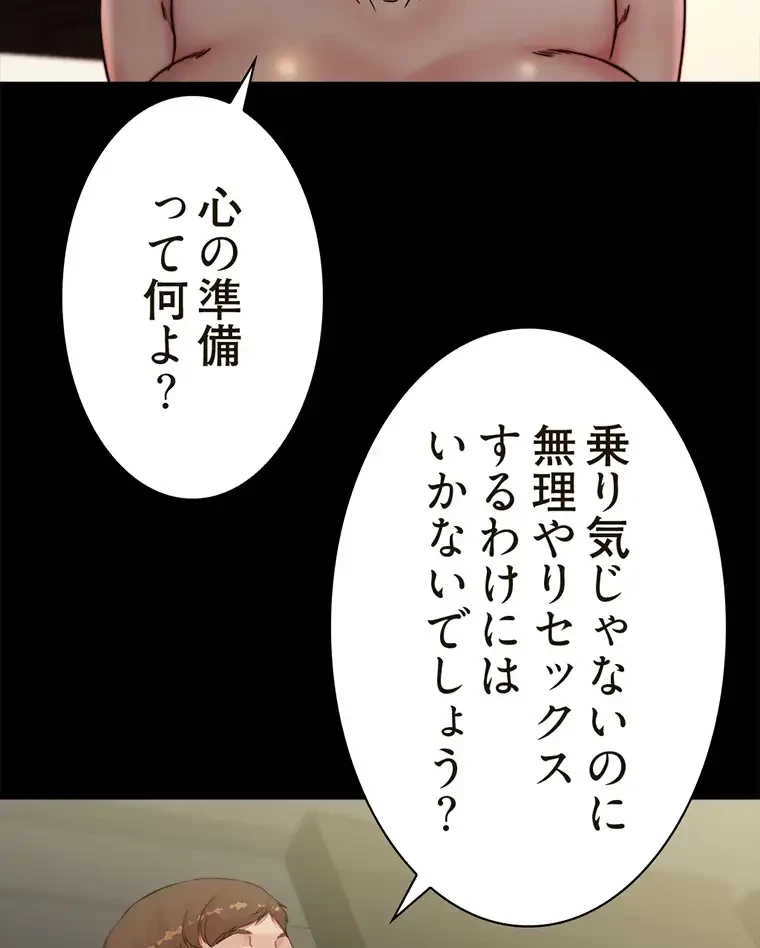 パンティーノート 第175話 - 49