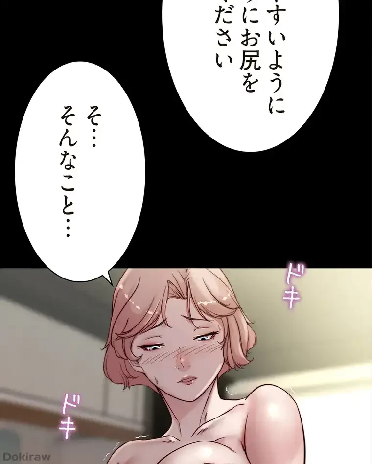 パンティーノート 第175話 - 51