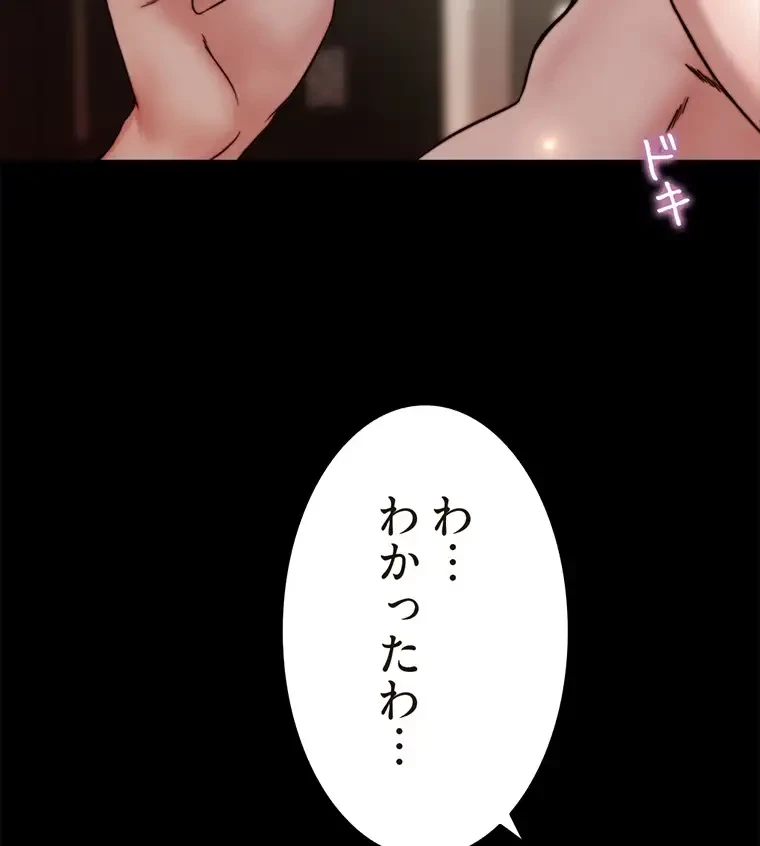 パンティーノート 第175話 - 55