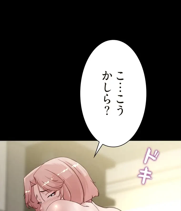 パンティーノート 第175話 - 59