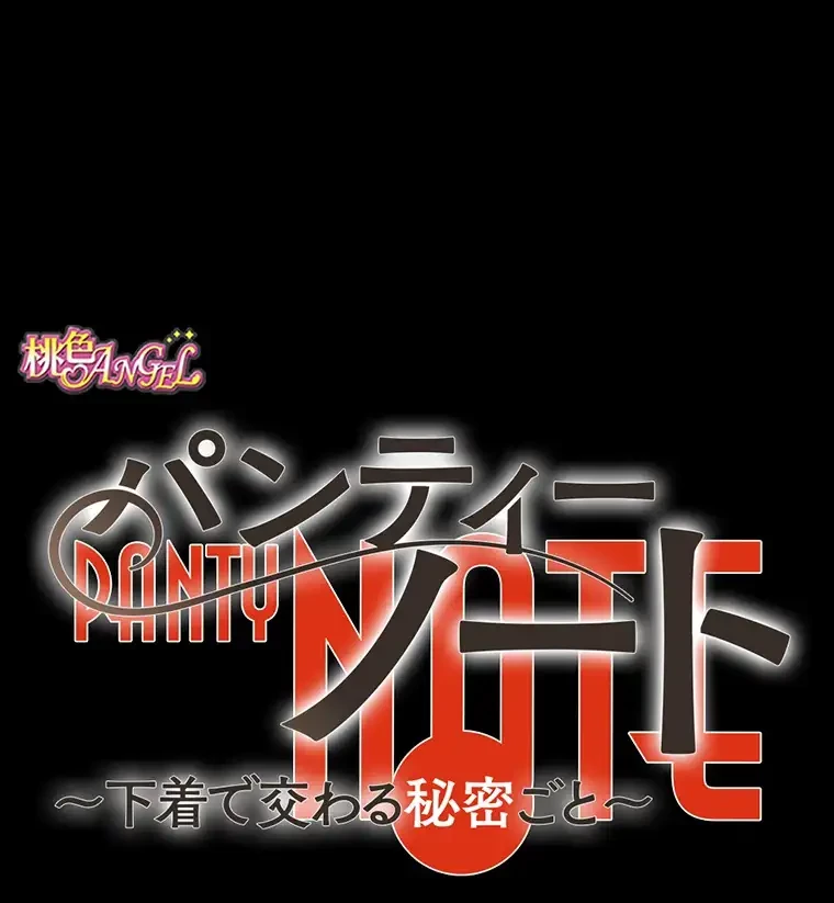 パンティーノート 第176話 - 5