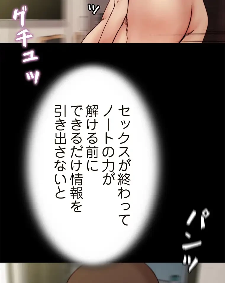 パンティーノート 第176話 - 29