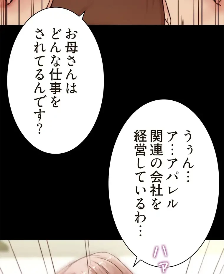 パンティーノート 第176話 - 38