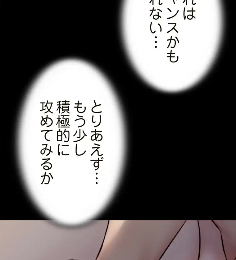 パンティーノート 第176話 - 45