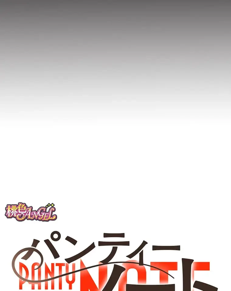 パンティーノート 第177話 - 12