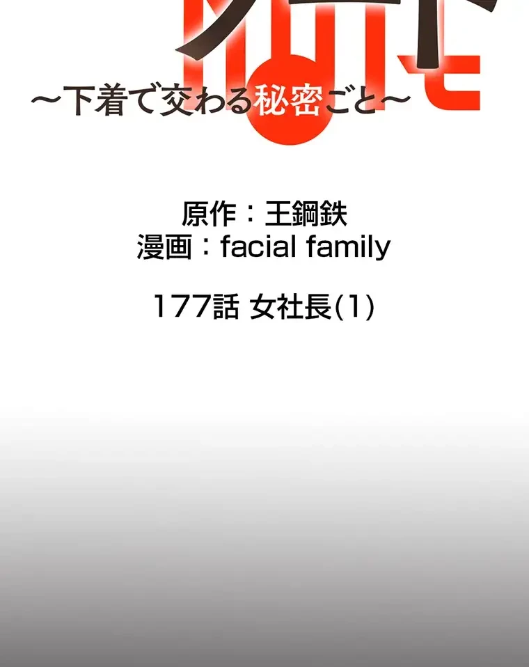 パンティーノート 第177話 - 13