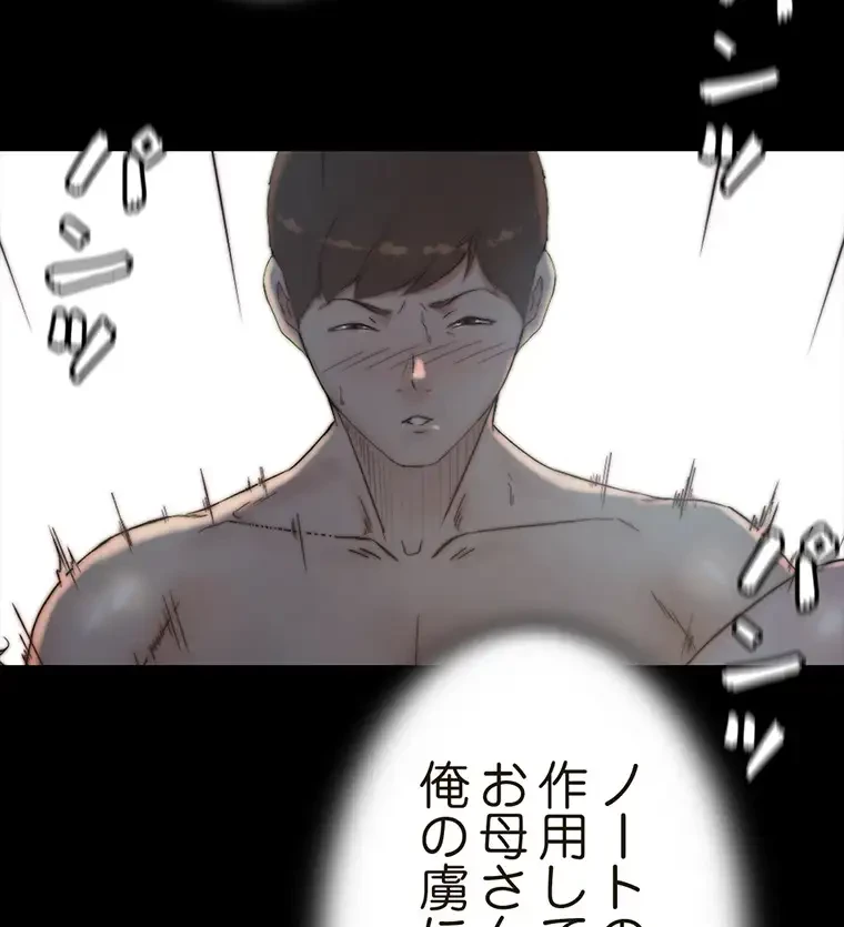 パンティーノート 第177話 - 23