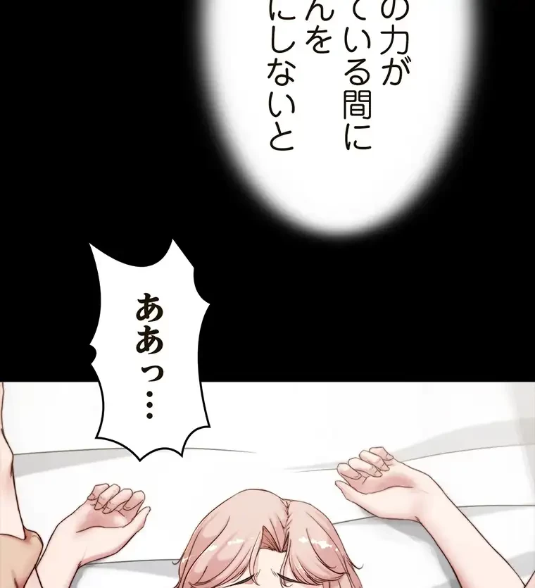 パンティーノート 第177話 - 24