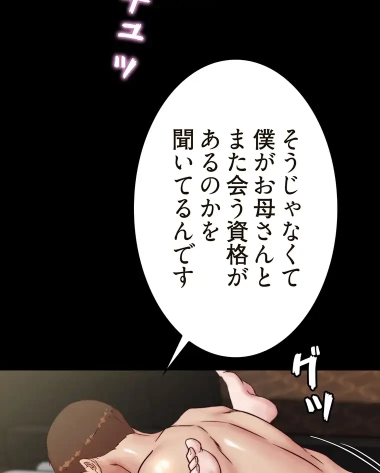 パンティーノート 第177話 - 43