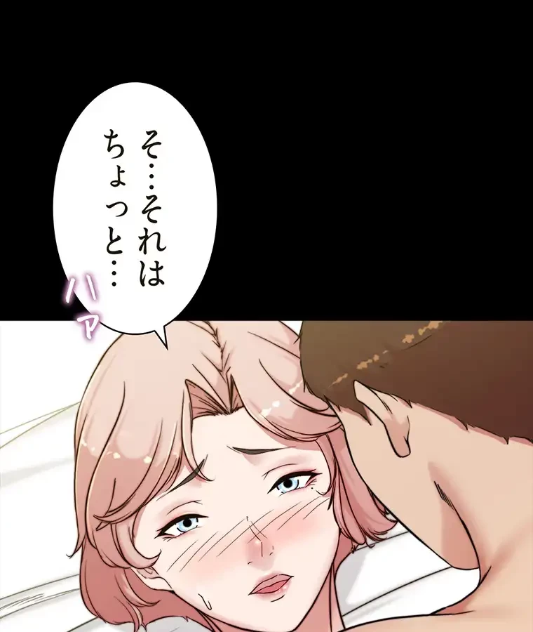 パンティーノート 第177話 - 49