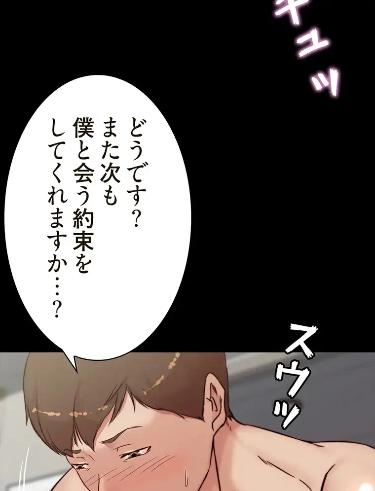 パンティーノート 第177話 - 55