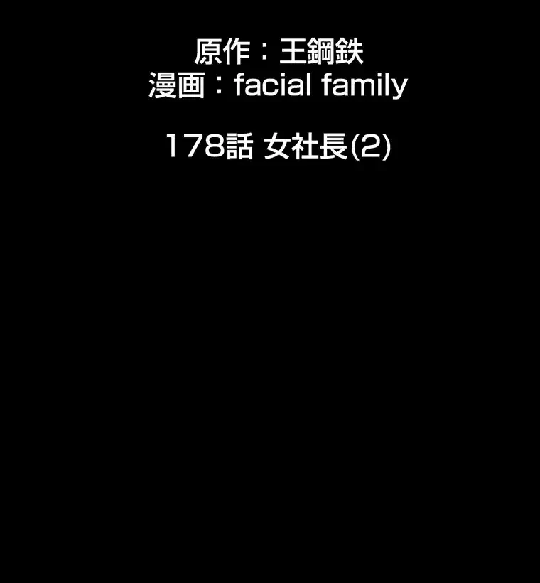 パンティーノート 第178話 - 31