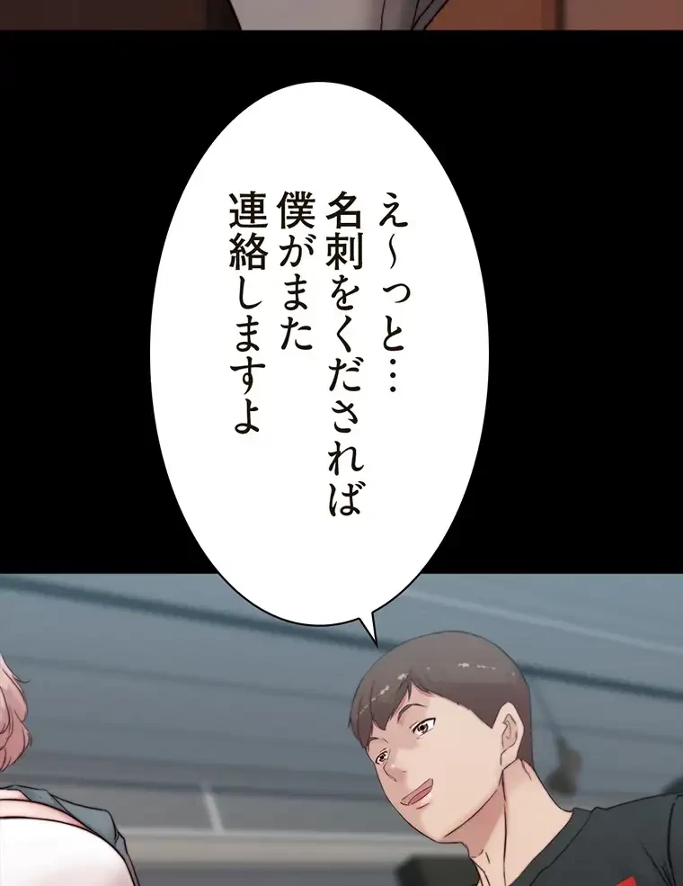 パンティーノート 第178話 - 35