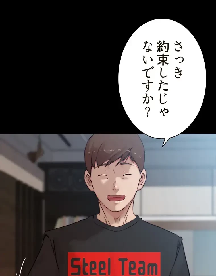 パンティーノート 第178話 - 38