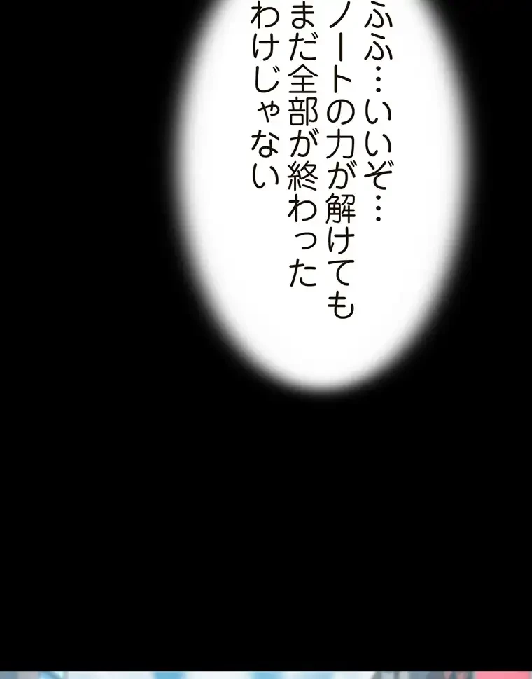 パンティーノート 第178話 - 42