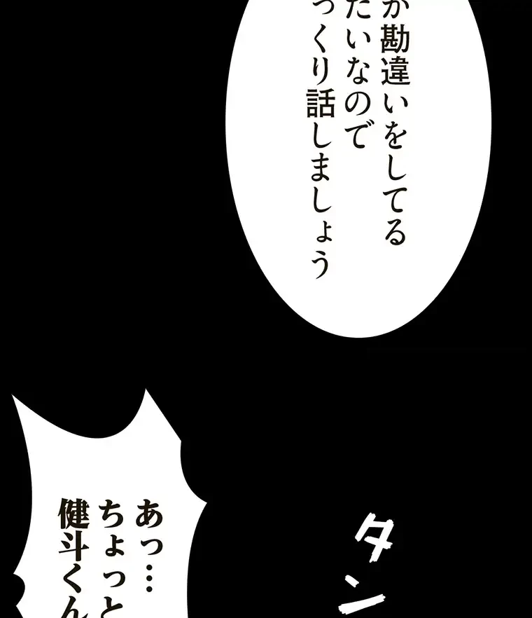 パンティーノート 第179話 - 4