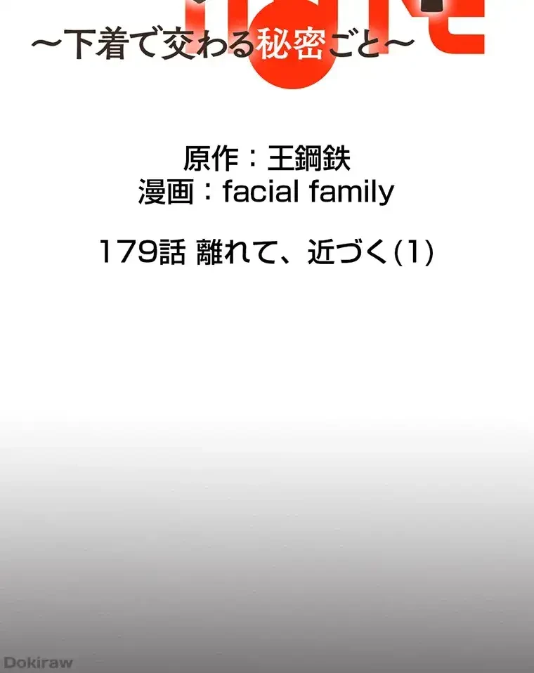 パンティーノート 第179話 - 11