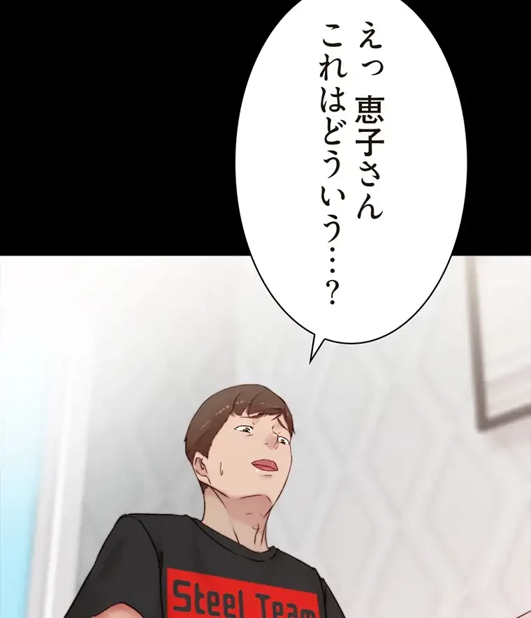 パンティーノート 第179話 - 17