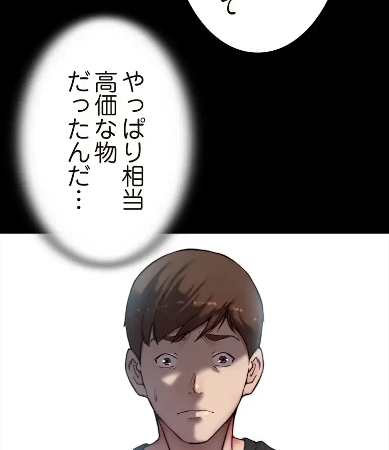 パンティーノート 第179話 - 23