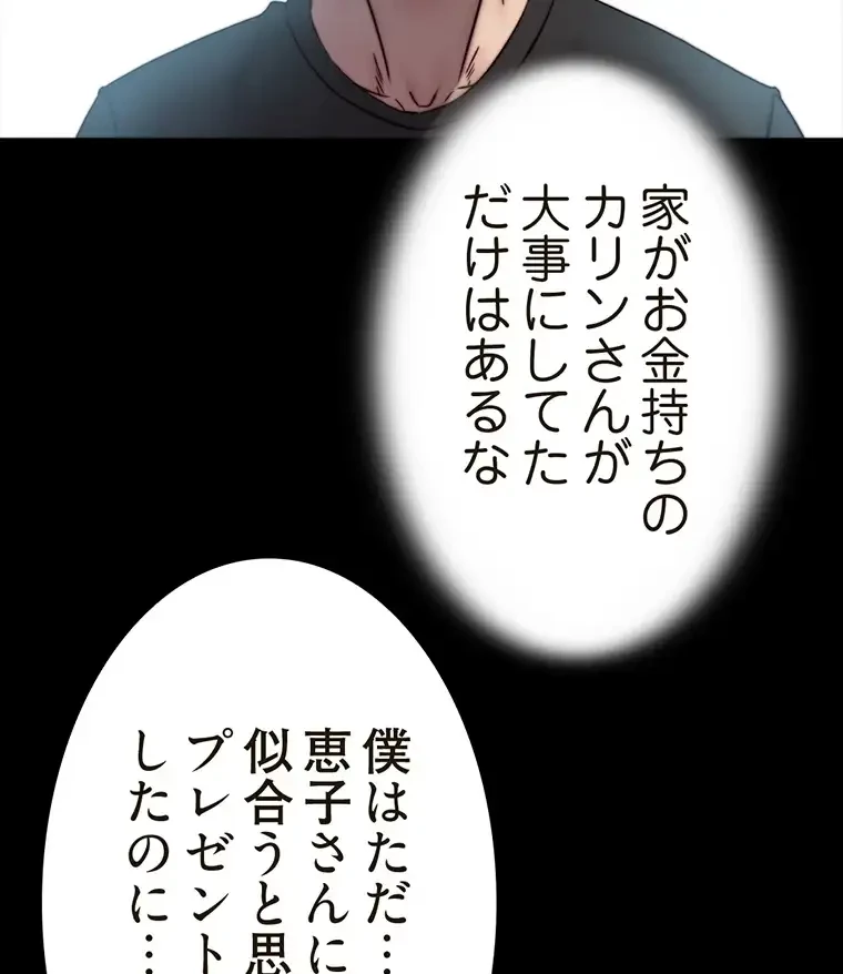 パンティーノート 第179話 - 24