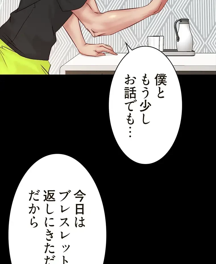 パンティーノート 第179話 - 29