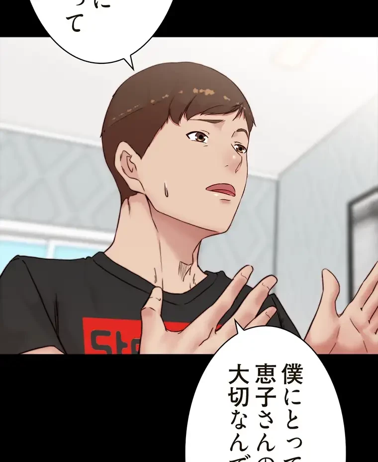 パンティーノート 第179話 - 32