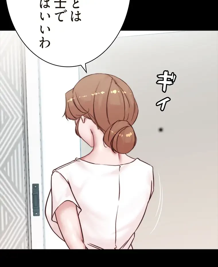 パンティーノート 第179話 - 35