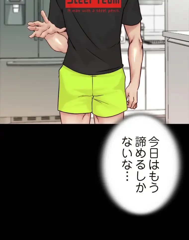 パンティーノート 第179話 - 38