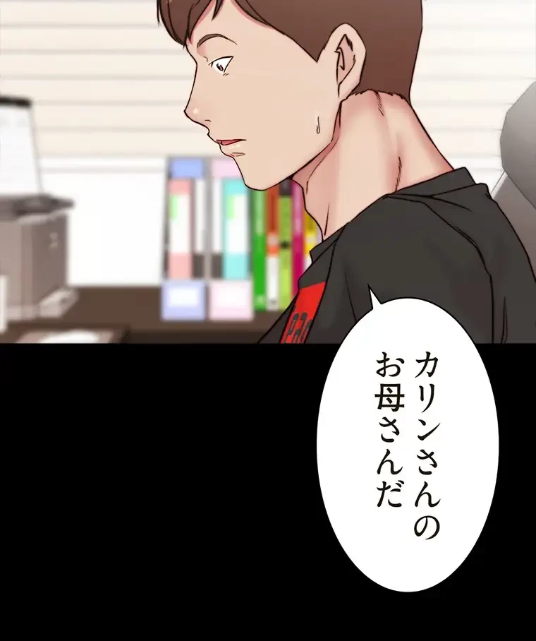 パンティーノート 第179話 - 43