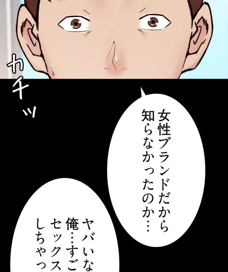 パンティーノート 第179話 - 45