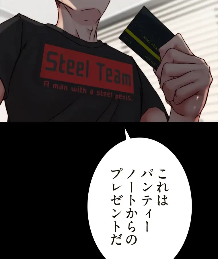 パンティーノート 第179話 - 48