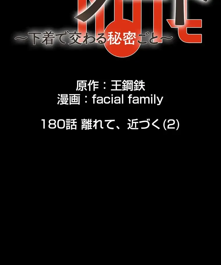 パンティーノート 第180話 - 2