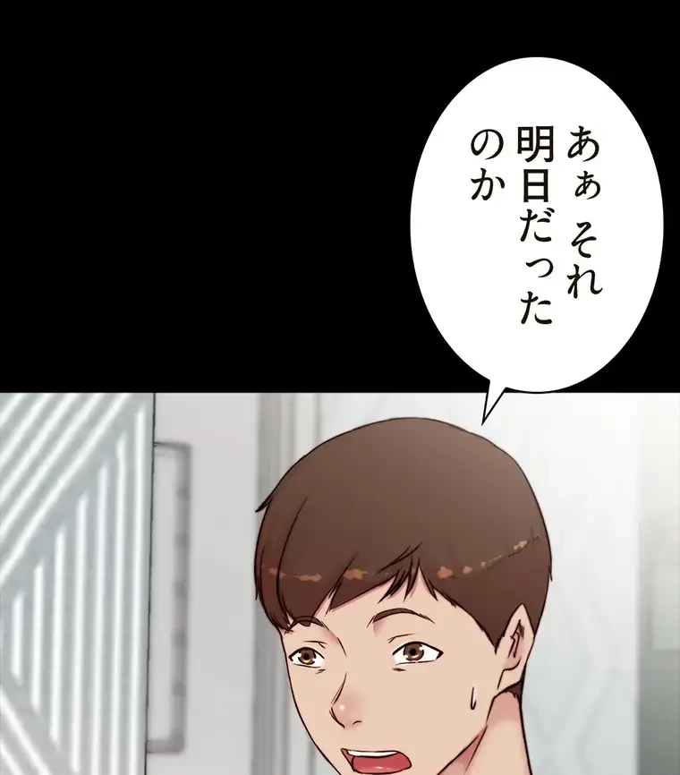 パンティーノート 第180話 - 8