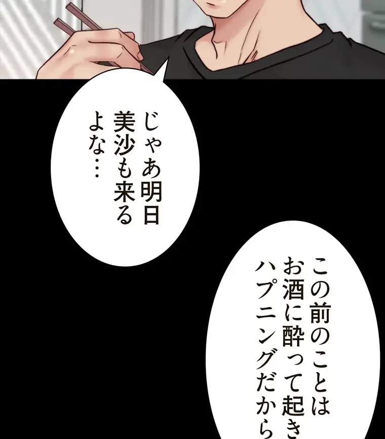 パンティーノート 第180話 - 9