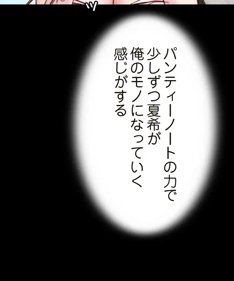パンティーノート 第180話 - 20