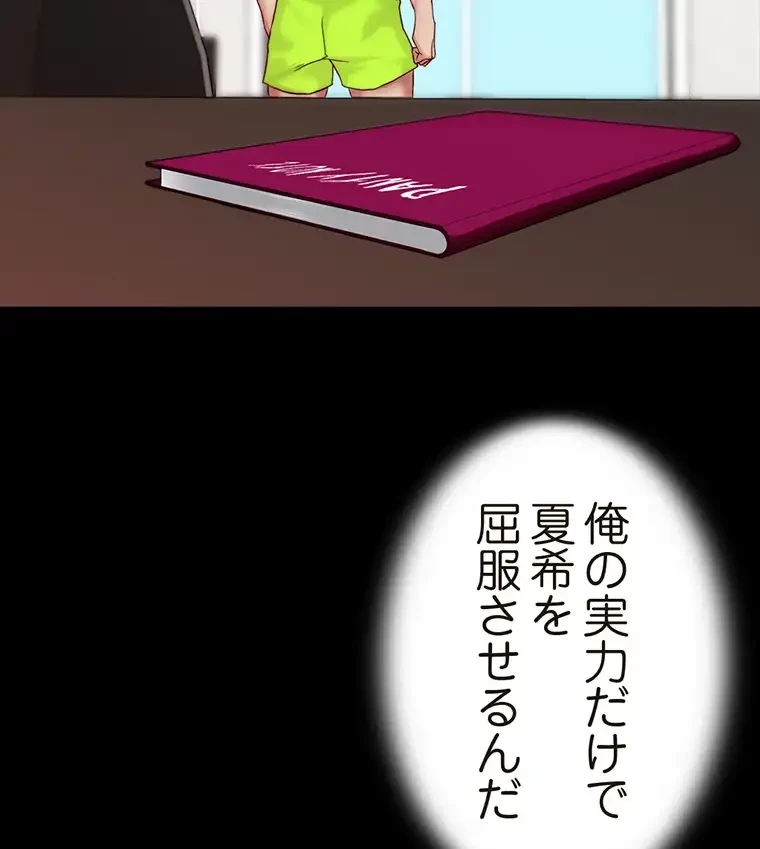 パンティーノート 第180話 - 23