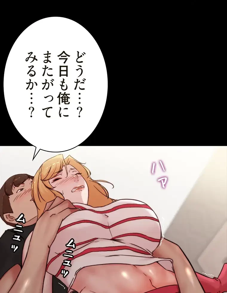 パンティーノート 第180話 - 54