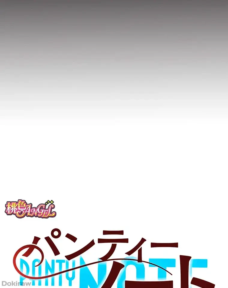 パンティーノート 第181話 - 11
