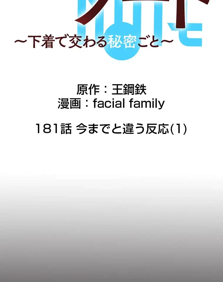 パンティーノート 第181話 - 12