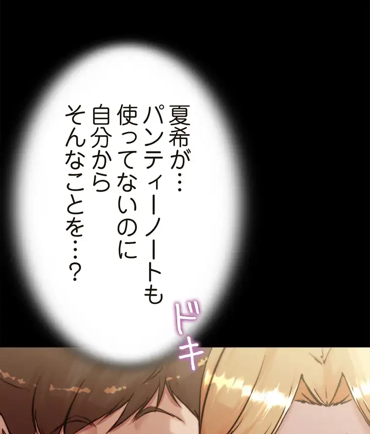 パンティーノート 第181話 - 19