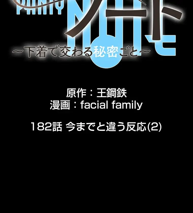 パンティーノート 第182話 - 2