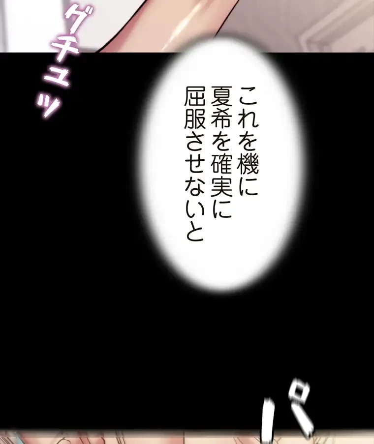 パンティーノート 第182話 - 37