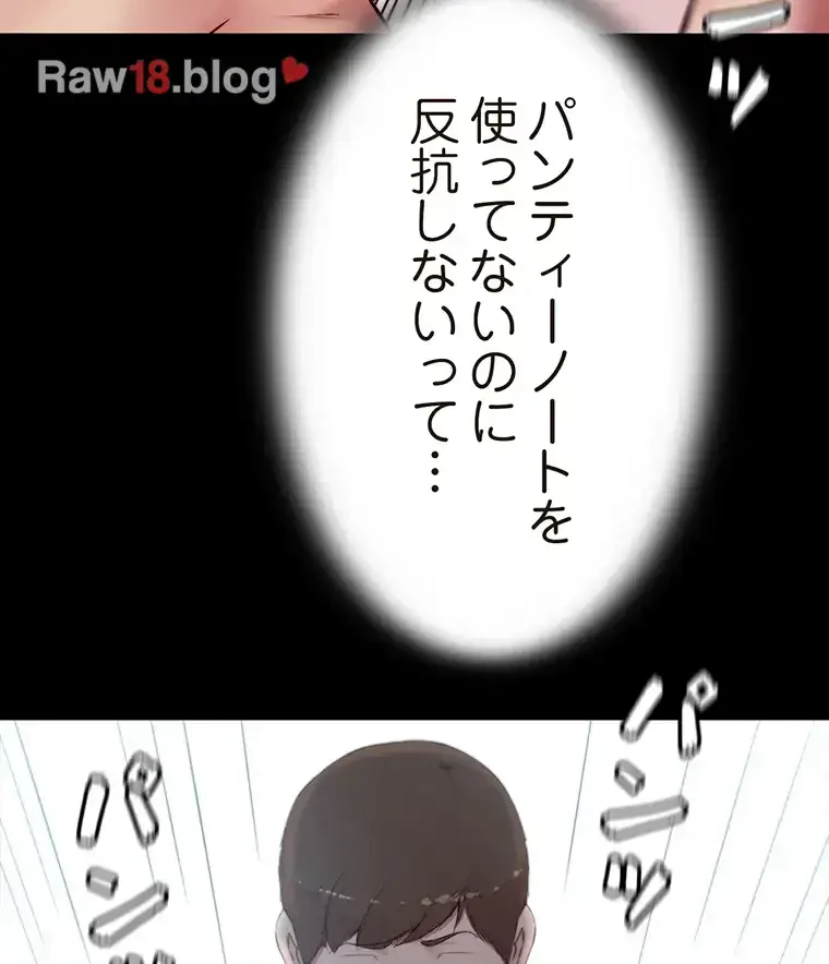パンティーノート 第182話 - 47