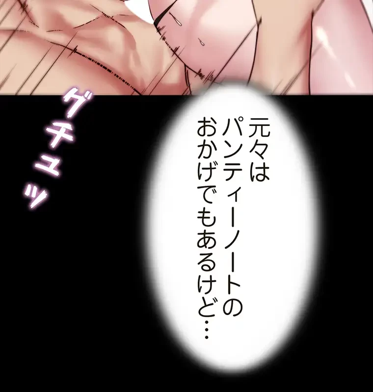 パンティーノート 第182話 - 52