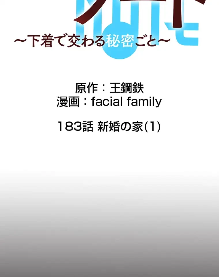 パンティーノート 第183話 - 13